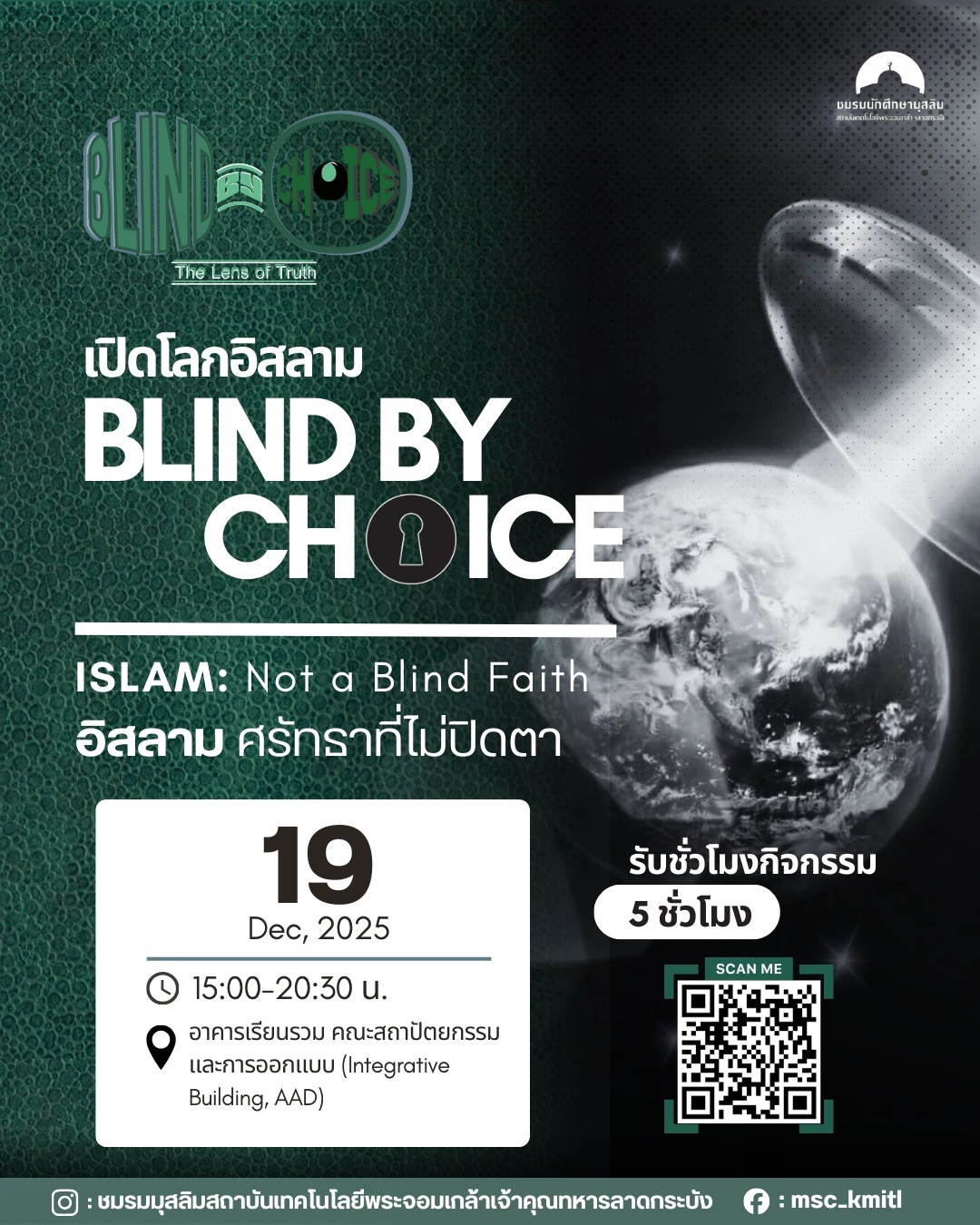 โครงการเปิดโลกอิสลาม ประจำปีการศึกษา 2568 | KMITL Events