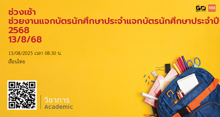 โครงการคัดเลือกคทากรประจำสถาบัน