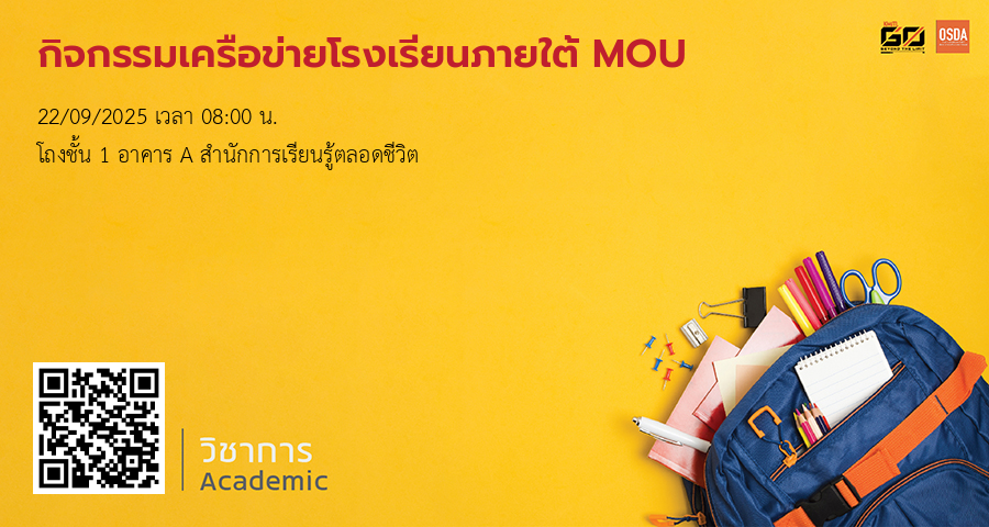 ใต้โต๊ะทำงาน ปัจฉิมนิเท่ 2024