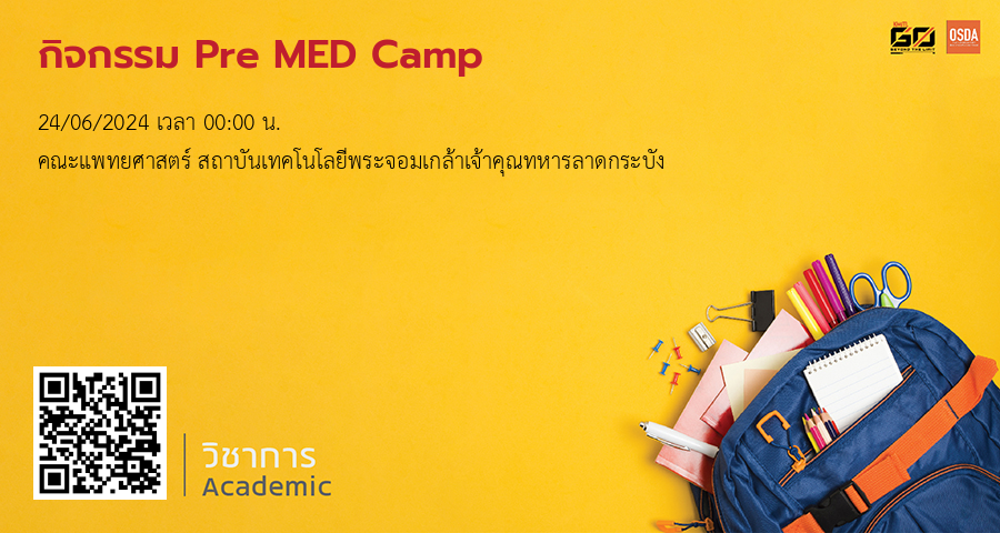 กิจกรรม Pre MED Camp