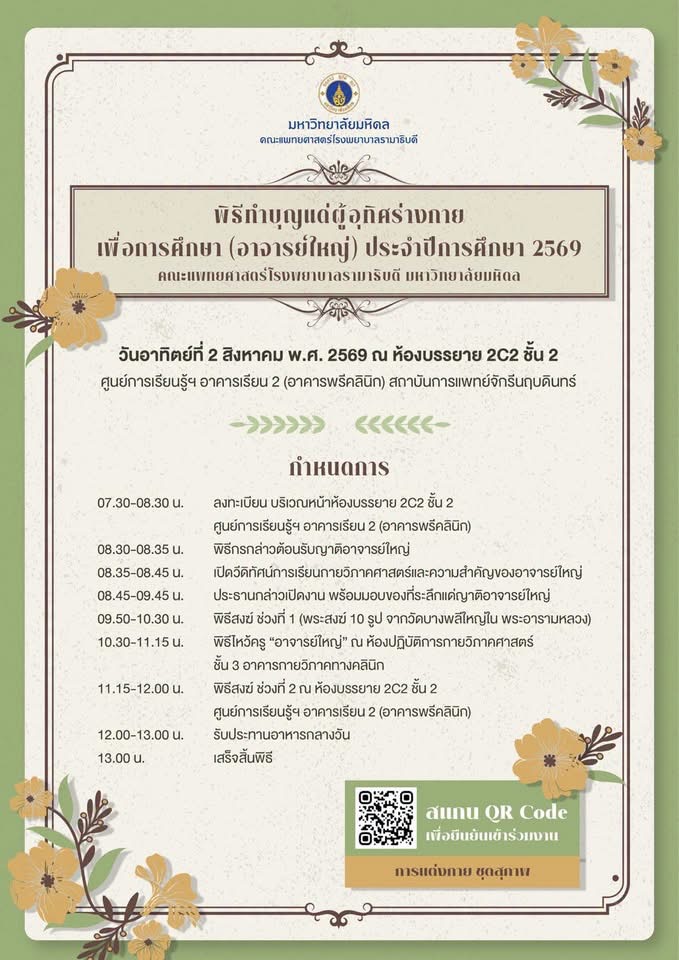 กิจกรรม อาสา ต้อนรับเปิดเทอม KMITLอาสา ทำความสะอาดลานพระจอมเกล้า ร.4