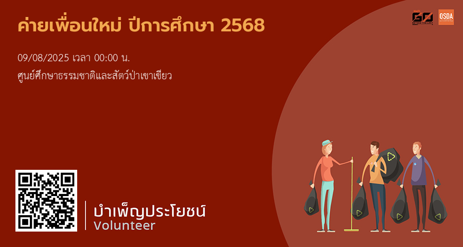 ค่ายเพื่อนใหม่ ปีการศึกษา 2568 | KMITL Events