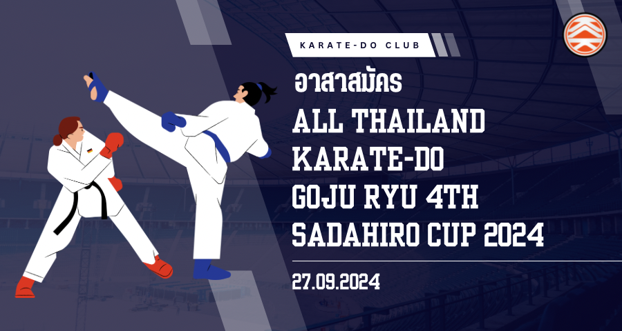 อาสาสมัคร All Thailand Karate-do Goju Ryu 4th Sadahiro Cup 2024 (27-09-67)