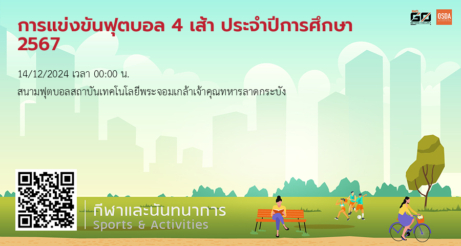 การแข่งขันฟุตบอล 4 เส้า ประจำปีการศึกษา 2567
