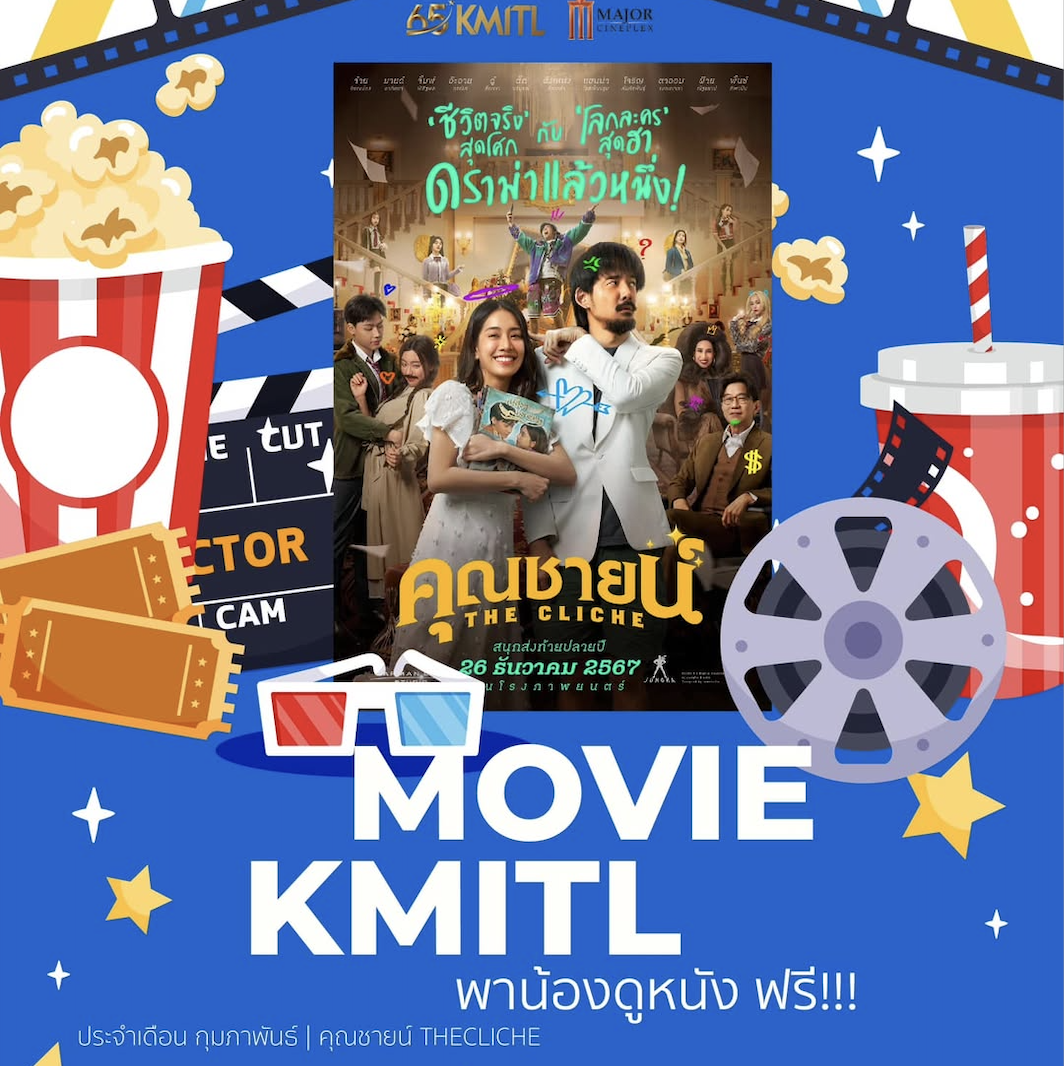 เข้าร่วมกิจกรรม Open House โรงภาพยนตร์ เมกา ชี นี เพล็กซ์