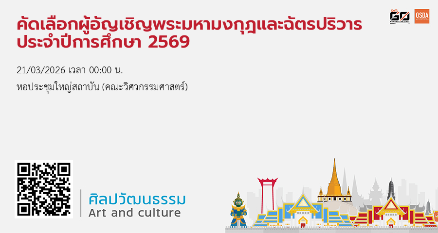 รณรงค์ส่งเสริมสุขภาพ ประจำปีการศึกษา 2567 (KMITL LOVE YOUR SELF AND SALF LOVE) (ครั้งที่ 2)