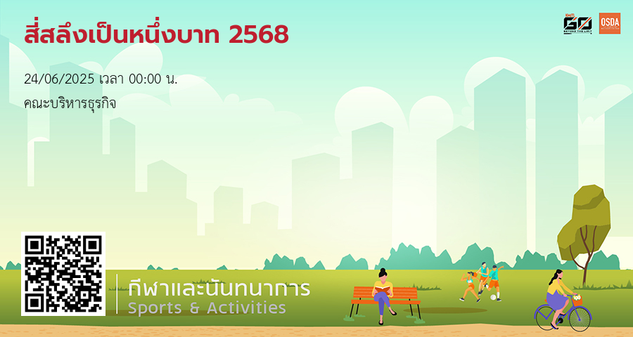 นักศึกษาช่วยงานนิทรรศการวันวิทยาศาสตร์และ Sci Open House 2024 (2 สิงหาคม 2567)