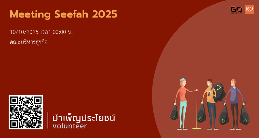 ช่วยงานเปิดโลกกิจกรรม ปีการศึกษา 2568