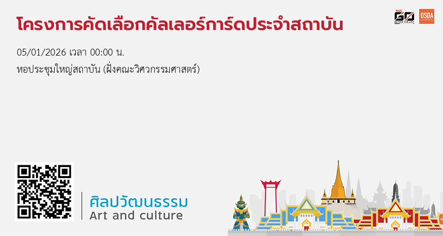 กิจกรรม อาสา ต้อนรับเปิดเทอม KMITLอาสา ทำความสะอาดลานพระจอมเกล้า ร.4
