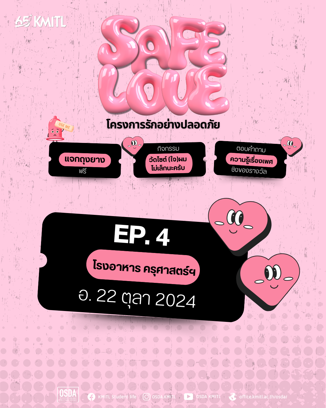 รณรงค์ส่งเสริมสุขภาพ ประจำปีการศึกษา 2567 (KMITL LOVE YOUR SELF AND SALF LOVE) (ครั้งที่ 4) โรงอาหารคณะครุศาสตร์อุตสาหกรรมและเทคโนโลยี