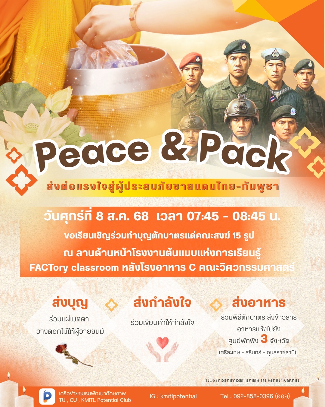 กีฬาสานสัมพันธ์ KICA GAMES