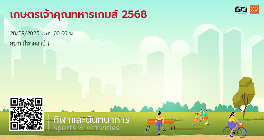 โครงการกีฬาสีอีสานสัมพันธ์ ประจำปี 2568