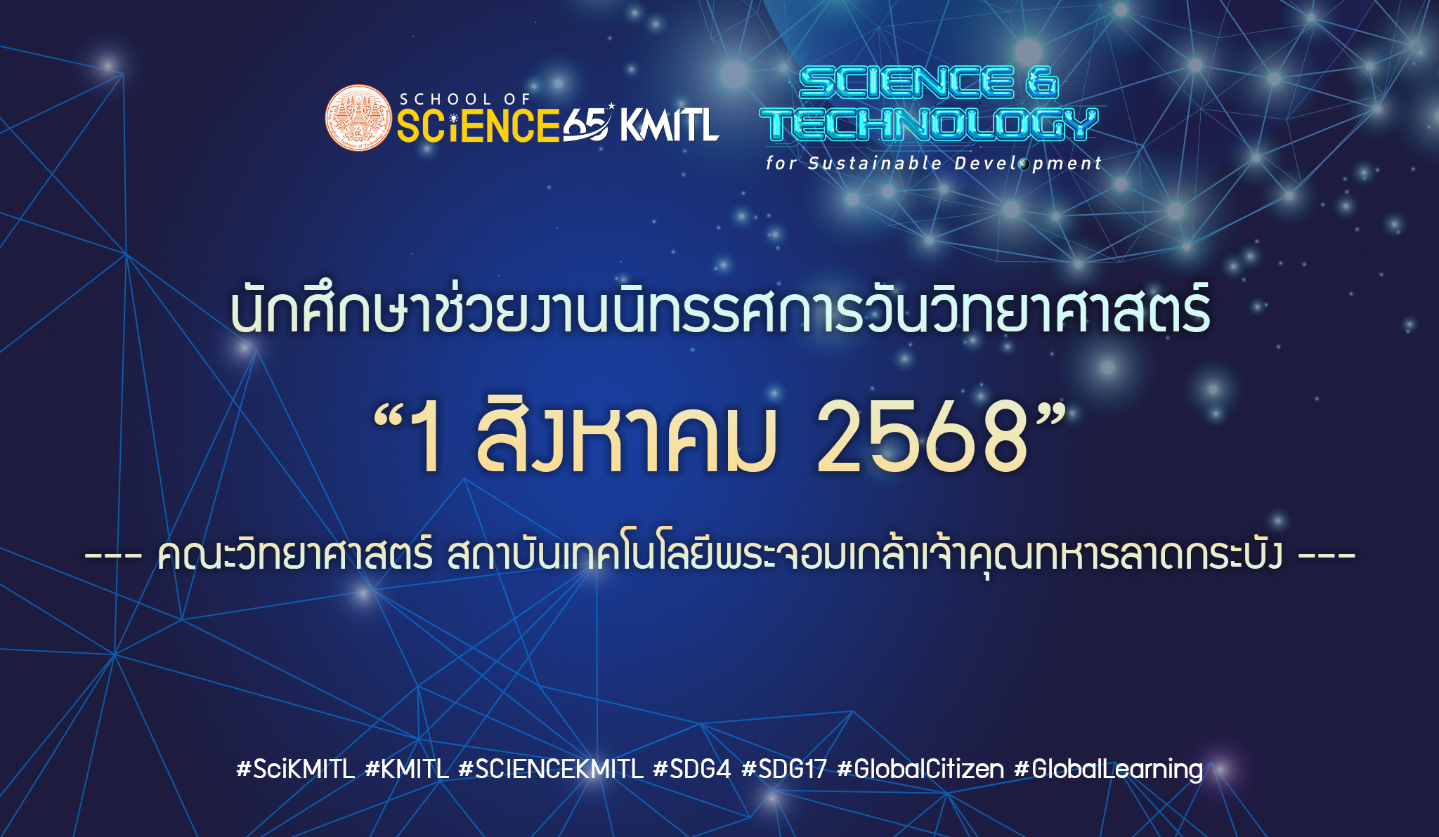 กิจกรรม อาสา ต้อนรับเปิดเทอม KMITLอาสา ทำความสะอาดลานพระจอมเกล้า ร.4