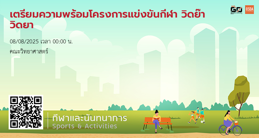 สัมมนาองค์กร 2568