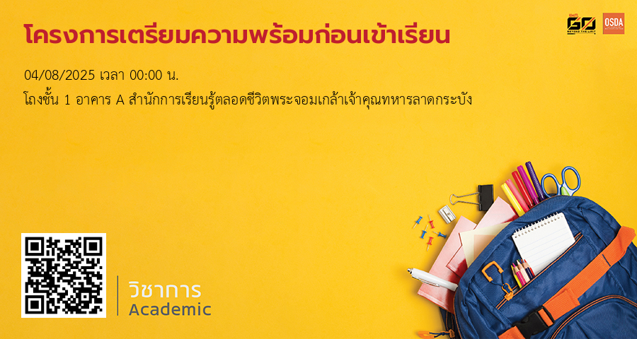 ขึ้นบ้านใหม่ คณะวิทยาศาสตร์