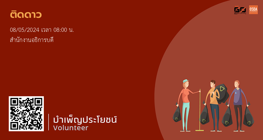โครงการอบรมผู้นำองค์กรนักศึกษา สจล. “ติดดาว” ก้าวที่ 25 (KMITL Leadership Star #25)