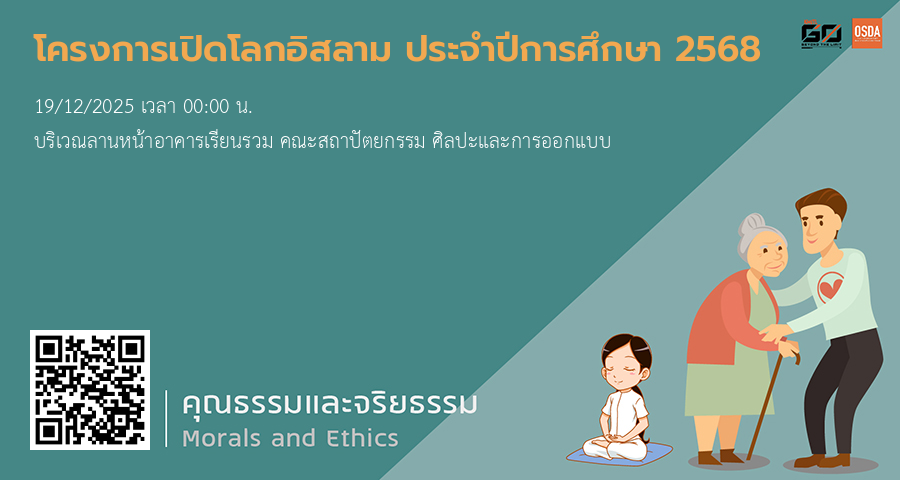 รณรงค์ส่งเสริมสุขภาพ ประจำปีการศึกษา 2567 (KMITL LOVE YOUR SELF AND SALF LOVE) (ครั้งที่ 2)