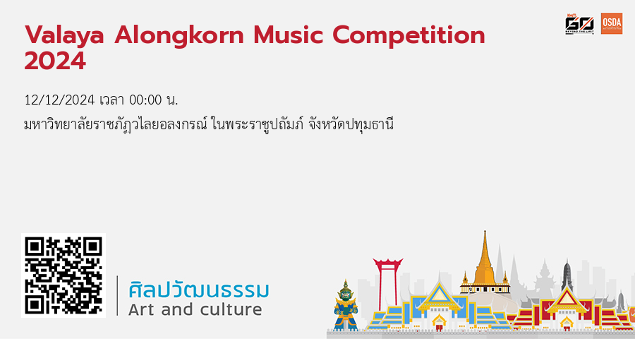 Valaya Alongkorn Music Competition 2024
