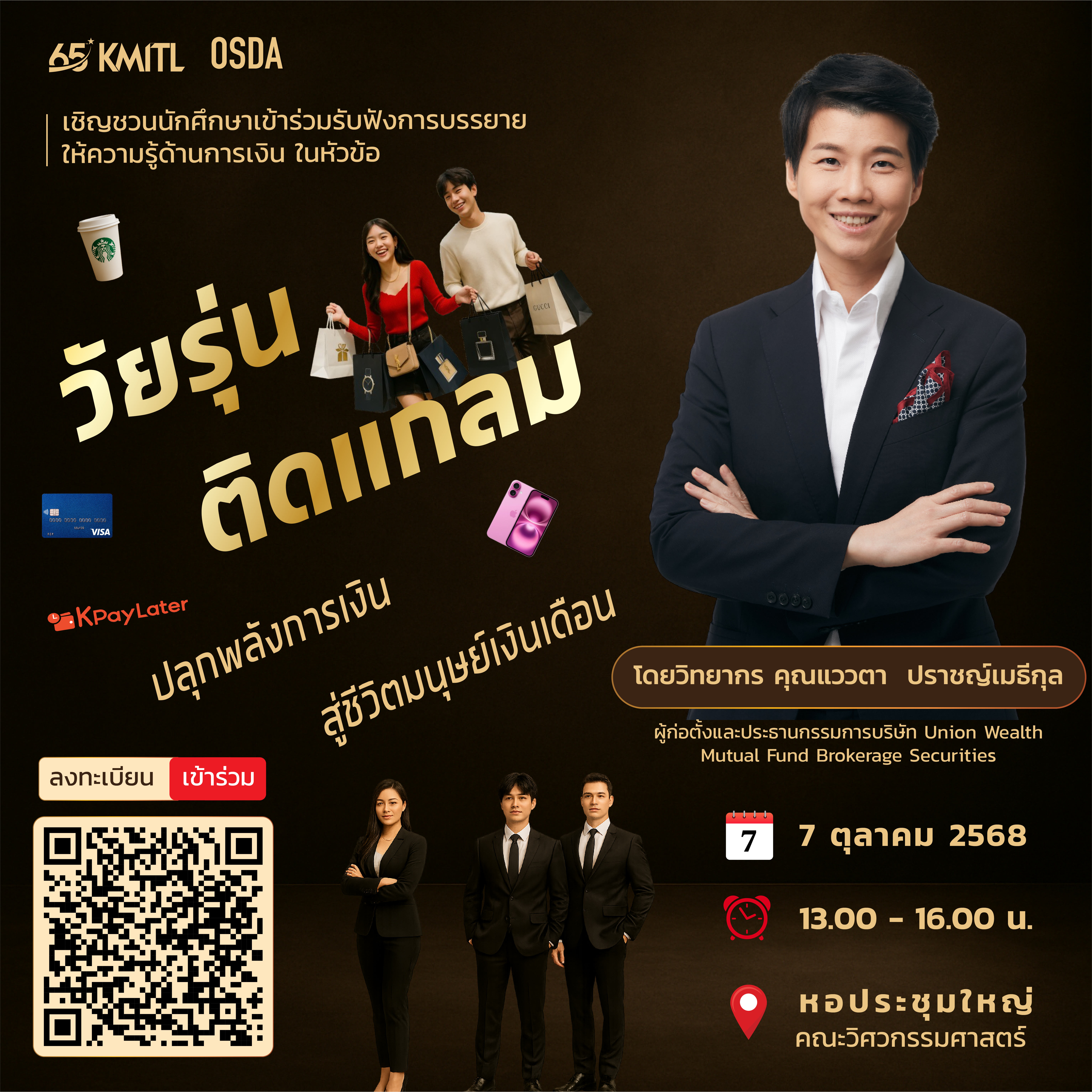 ช่วยงานเปิดโลกกิจกรรม ปีการศึกษา 2568