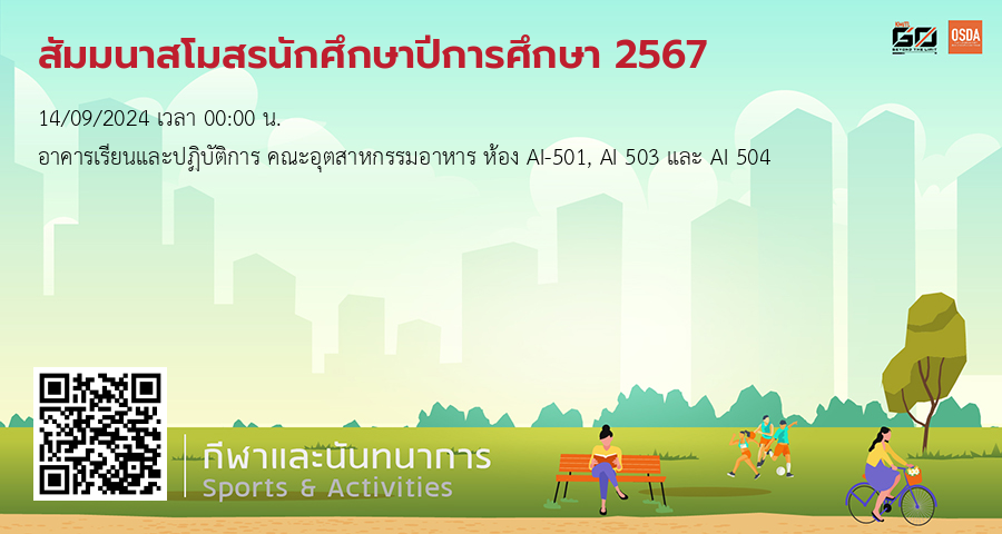 สัมมนาสโมสรนักศึกษา ปีการศึกษา 2567