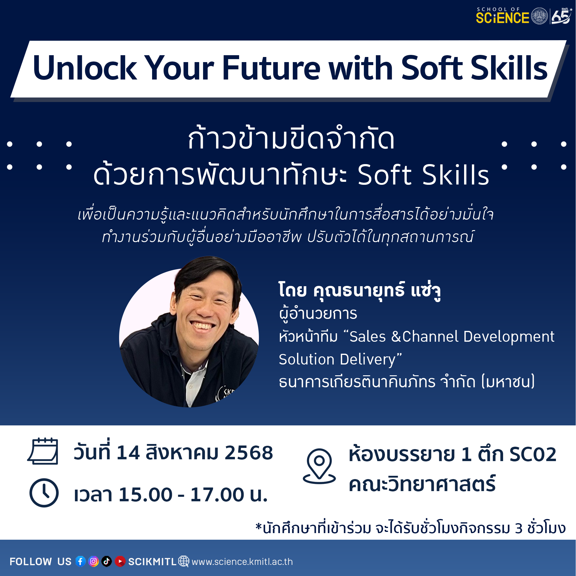 โครงการคัดเลือกคทากรประจำสถาบัน