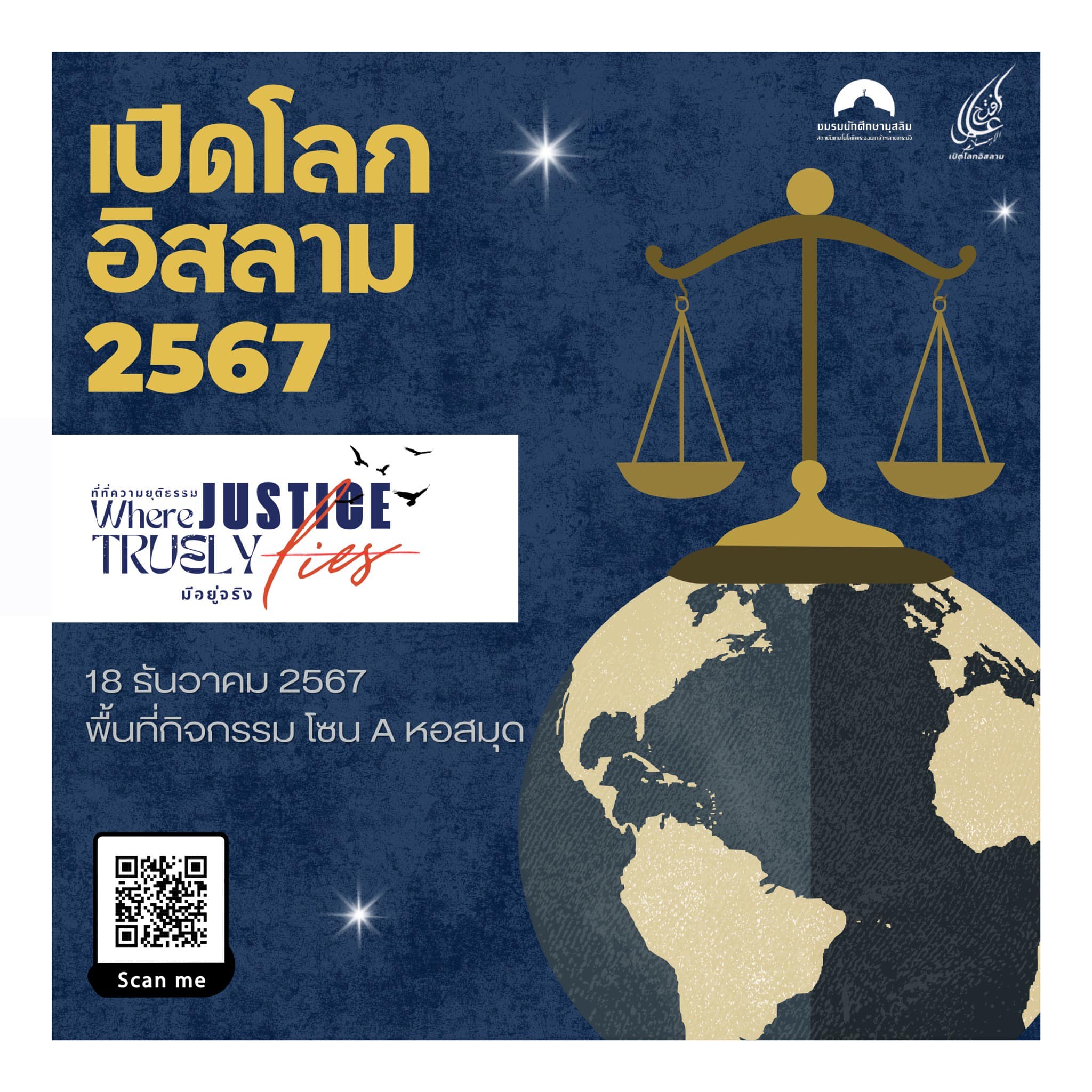 โครงการเปิดโลกอิสลาม ประจำปีการศึกษา 2567