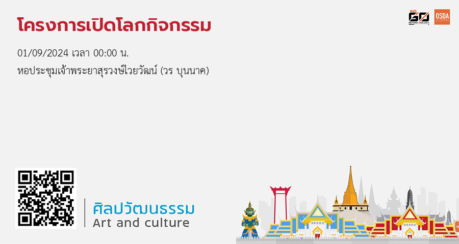 โครงการเปิดโลกกิจกรรม