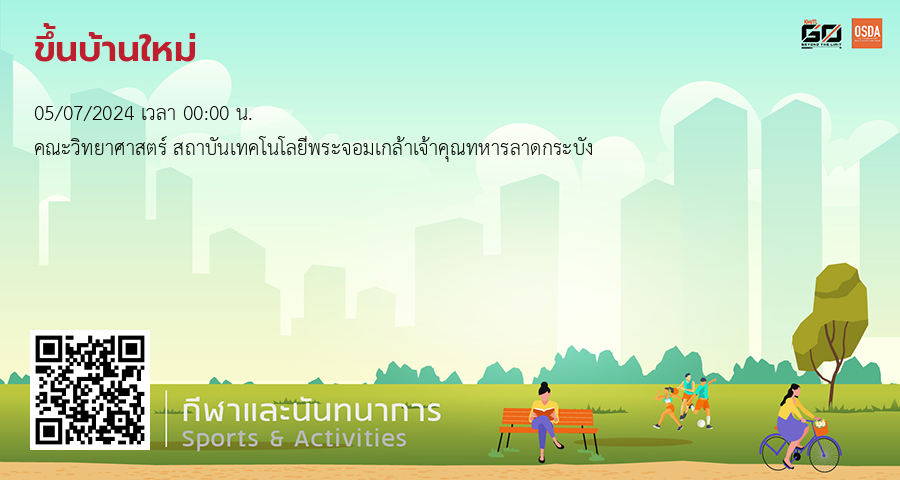 ขึ้นบ้านใหม่ คณะวิทยาศาสตร์