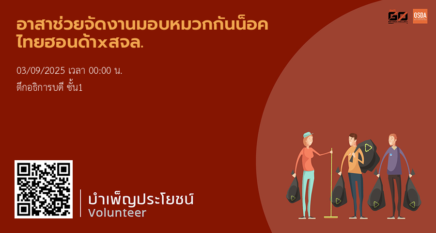กีฬาเคมีสัมพันธ์ Bonding Games ครั้งที่ 21 (8 ก.พ. 2568) ณ มจธ.
