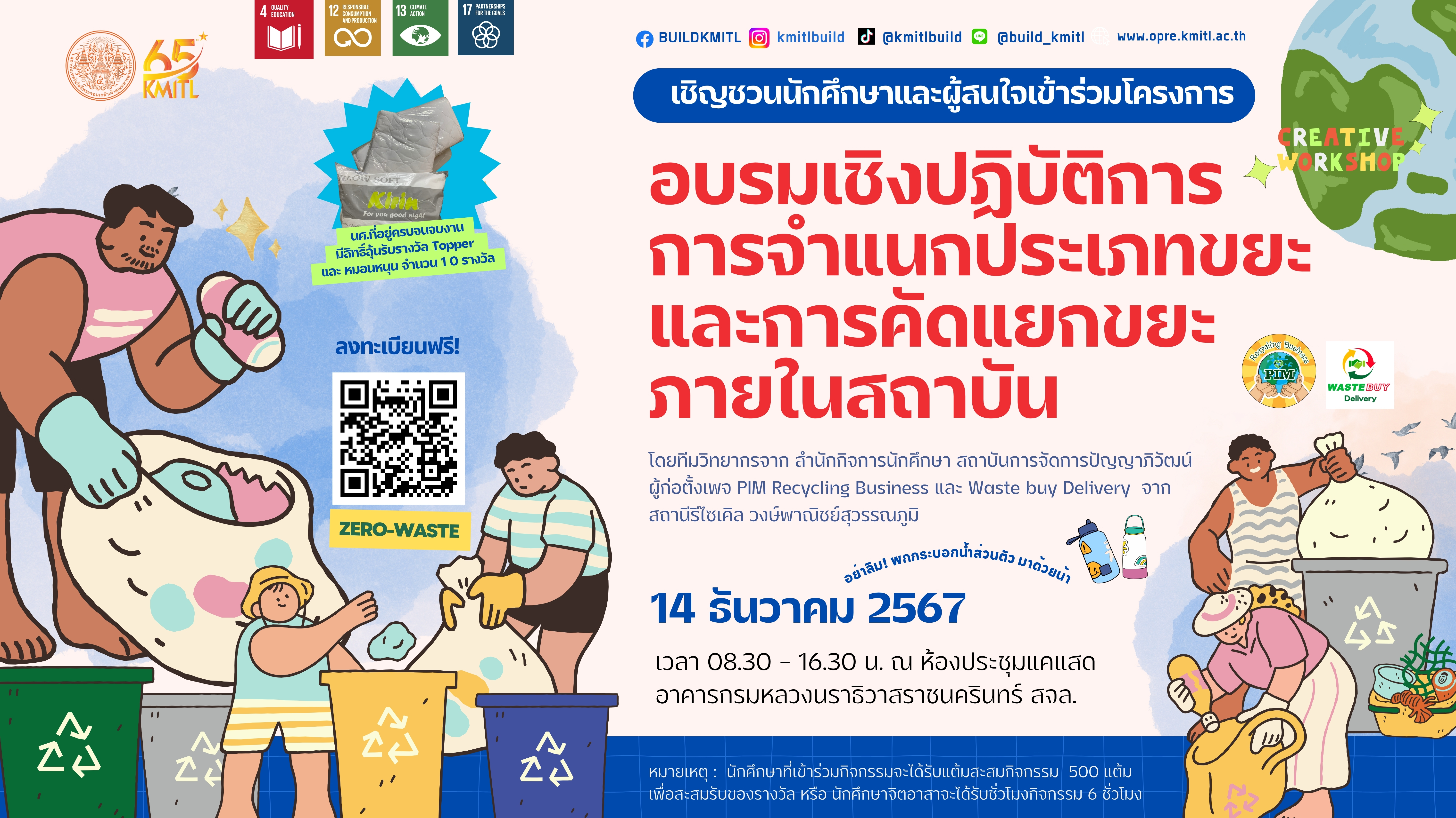 กิจกรรม Workshop &nbsp;เพื่อไม่ให้เรื่องขยะเป็นเรื่องที่น่าเบื่ออีกต่อไป
