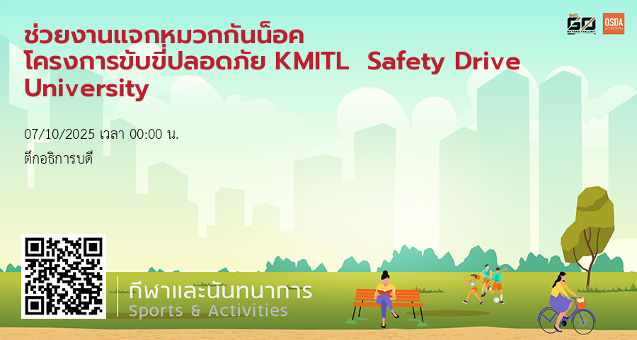 ช่วยงานแจกหมวกกันน็อค โครงการขับขี่ปลอดภัย KMITL  Safety Drive University 9-10-68